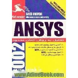 تحلیل به روش المان محدود،  تئوری و کاربرد آن با ANSYS