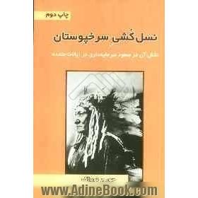 نسل کشی سرخپوستان: نقش آن در صعود سرمایه داری در ایالات متحده