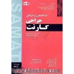 جراحی کارنت 2003،  تشخیص و درمان