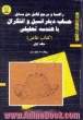 راهنما و مرجع کامل حل مسائل حساب دیفرانسیل و انتگرال با هندسه تحلیلی، کتاب خاص