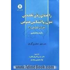 راهنمای زبان تخصصی رشته روانشناسی (1) دانشگاه پیام نور