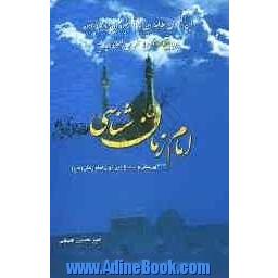 امام زمان (عج) شناسی (313 پرسش و پاسخ پیرامون امام زمان (عج))