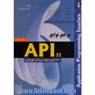 مرجع توابع API 32 bit: پانصد تابع جهت برنامه نویسی با CD