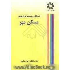 نحوه تشکیل و مدیریت تعاونی های مسکن مهر