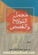 مجموعه سوالات کنکور کاردانی به کارشناسی ناپیوسته حسابداری دانشگاه سراسری و آزاد، 1382 - 1381،  همراه با پاسخ های تشریحی