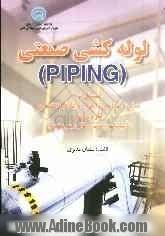 لوله کشی صنعتی (PIPING) مشتمل بر: مبانی، طراحی، اجراء و علائم اختصاری کاربری در: تاسیسات، نفت، گاز و پتروشیمی