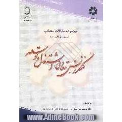 اولین کنفرانس ملی تعاون، اشتغال و توسعه: قسمت اول (الف - ش)