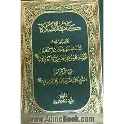 کتاب الصلاه: تقریرا لبحوث استاذ الفقهاء آیه الله العظمی السید محمود الحسینی الشاهرودی (قدس سره)