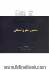 منشور حقوق اسکان