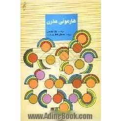 هارمونی مدرن (توضیح و کاربرد آن)