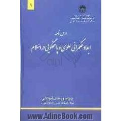 درس نامه ابعاد حکمرانی علوی و پاسخگویی در اسلام