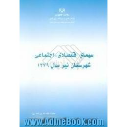 سیمای اقتصادی،  اجتماعی شهرستان نیر سال 1379