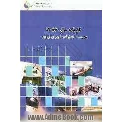 کارنامه سال 1386 موسسه تحقیقات شیلات ایران