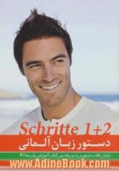 دستور زبان آلمانی: Schritte 1 = 2 (A1)