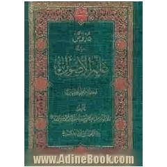 دروس فی علم الاصول (الحلقه الثالثه: جزء الاول و الثانی)