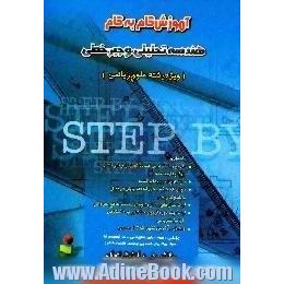 آموزش گام به گام هندسه ی تحلیلی و جبر خطی