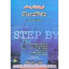 آموزش گام به گام زبان انگلیسی (2) شامل،  ترجمه ی لغات و اصطلاحات و کلیه جملات کتاب