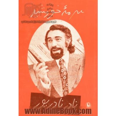 سرمه خورشید،  مجموعه شعر