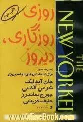 روزی روزگاری، دیروز (مجموعه داستان): برگزیده داستان های مجله نیویورکر