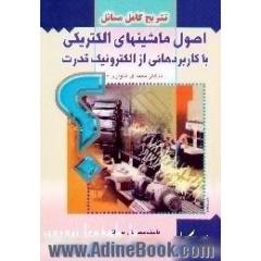 تشریح کامل مسائل اصول ماشین های الکتریکی با کاربردهایی از الکترونیک قدرت دکتر محمد ال هاواری