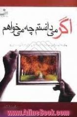 اگر می دانستم چه می خواهم: چگونه آنچه را می خواهید کشف کنید و چگونه به آن دست یابید