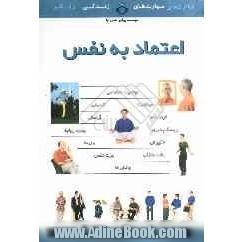 اعتماد به نفس