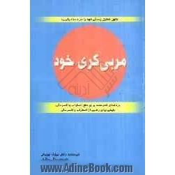 مربی گری خود: برنامه ای قدرتمند برای دفع اضطراب و افسردگی