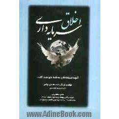 اخلاق سرمایه داری: آنچه استادانتان به شما نخواهند گفت: شامل مقالاتی از ماریو بارگاس یوسا برنده جایزه نوبل ادبیات، ورنن اسمیت برنده جایزه نو