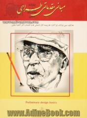 مبانی مقدماتی طراحی (طراحی برای هر استعداد): عملکرد سمت راست مغز: شهودی، بصری، ادراکی، همزمانی - عملکرد سمت چپ مغز: عقلانی، کلامی، تحلیلی، ترتیبی (اصو