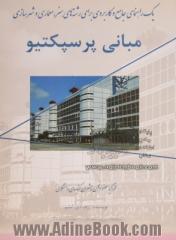 مبانی پرسپکتیو: راهنمایی جامع برای هنرمندان و معماران