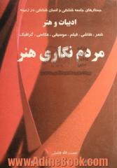 مردم نگاری هنر: جستارهای جامعه شناختی و انسان شناختی در زمینه ادبیات، شعر، نقاشی، فیلم، موسیقی، عکاسی و هنر