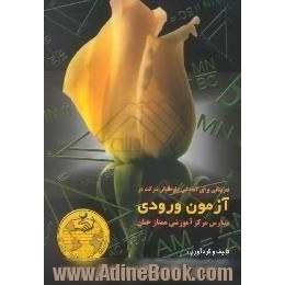 تمریناتی برای آمادگی داوطلبان شرکت در آزمون ورودی مدارس مرکز آموزشی ممتاز حنان همراه با...