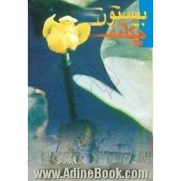 چکامه بیستون،  مجموعه شعر