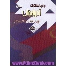 برآورد استراتژیک آذربایجان،  سرزمینی،  سیاسی،  فرهنگی و اجتماعی