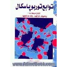 کتاب آموزشی توابع توربوپاسکال