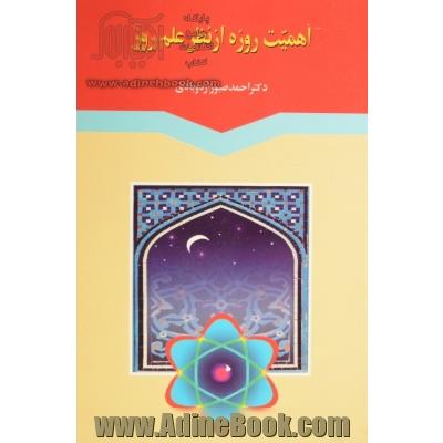 اهمیت روزه از نظر علم روز