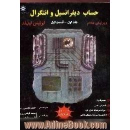 حساب دیفرانسیل و انتگرال (7)، قسمت اول،  همراه با،  استقرای ریاضی،  معرفی نموداری حد توابع،  جواب