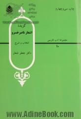 گزیده اشعار ناصرخسرو