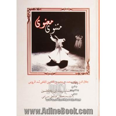 دوره کامل مثنوی معنوی