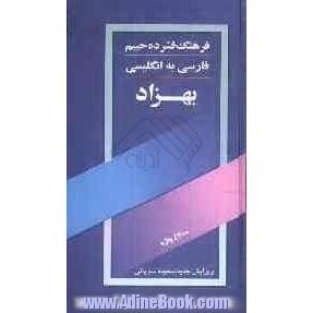 فرهنگ فشرده فارسی - انگلیسی بهزاد