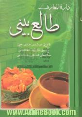 دایره المعارف طالع بینی: طالع بینی خورشیدی، هندی، چینی، کف بینی، فال قهوه، خطشناسی، سنگ های شفابخش، عددشناسی