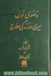 وضوی خون، سیری در زندگی حلاج