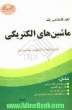 آزمون کارشناسی ارشد ماشینهای الکتریکی: قابل استفاده دانشجویان مهندسی برق