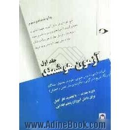 آزمون هوشمند: ادبیات فارسی، دروس عمومی، علوم در بخشهای جداگانه و زنگ تفریح (سرگرمی، حکایت، پرسش علمی و تحقیقی) برای دانش آموزان پنجم ابتدای