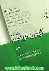 آزمون هوشمند: ریاضی: برای دانش آموزان پنجم ابتدایی جهت شرکت در تمام آزمونها، مخصوصا آزمون ورودی...