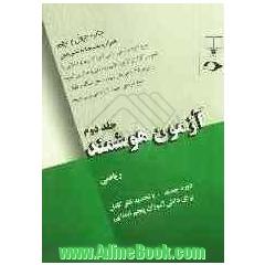 آزمون هوشمند: ریاضی: برای دانش آموزان پنجم ابتدایی جهت شرکت در تمام آزمونها، مخصوصا آزمون ورودی...