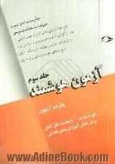 آزمون هوشمند: پانزده آزمون دوره جدید - با تجدید نظر کامل برای دانش آموزان پنجم ابتدایی