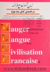 زبان آموز فرانسه، یا، راهنمای کامل متد موژه اول، شامل: ترجمه دقیق کلیه متن ها و حل تمرینات با ترجمه فارسی و ترجمه لغات و اصطلاحات فرانسه باضافه ...