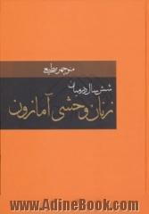 شش سال در میان زنان وحشی آمازون