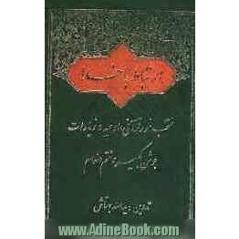 ارتباط با خدا: منتخب سور قرآن، ادعیه و زیارات، ختم سوره مبارکه انعام